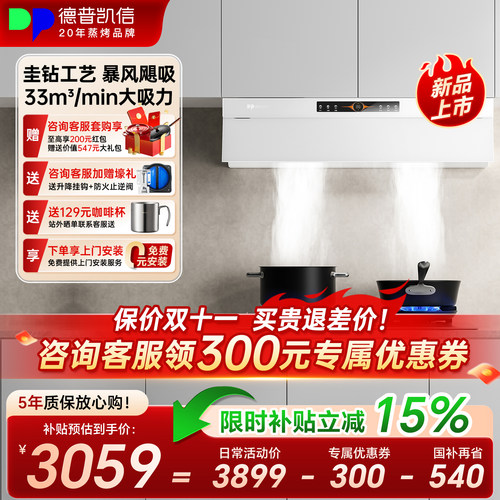 德普凯信C7pro油烟机家用大吸力