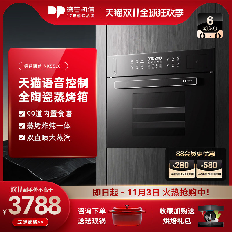 【新品】德普凯信NK55LC1嵌入式蒸烤一体机家用蒸烤箱大容量蒸箱怎么样,好用不?