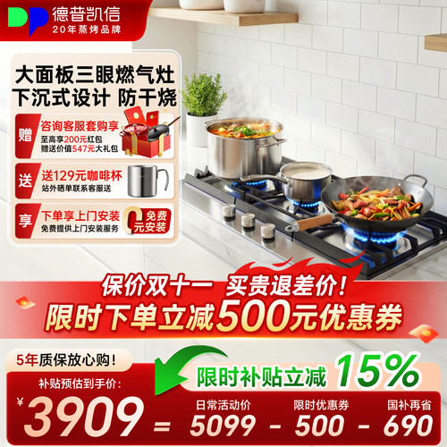 德普凯信D9S家用燃气灶三眼灶