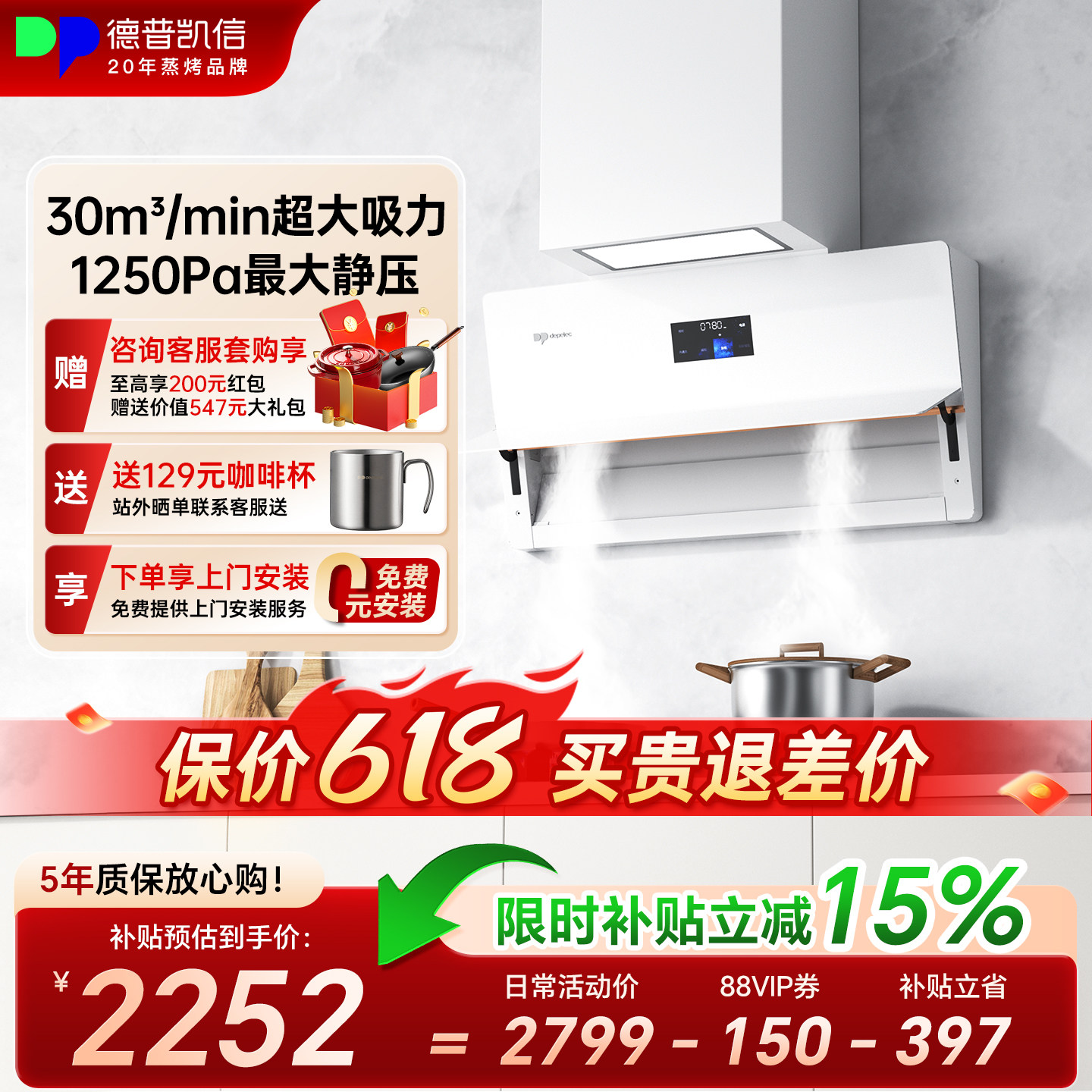 德普凯信X5白色油烟机家用侧吸大吸力纳米抗污超薄变频抽油烟机