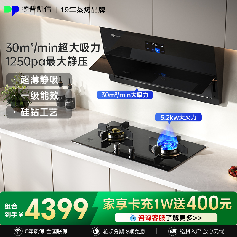 Depelec德普凯信X5+D5黑色烟灶套装厨房抽吸油烟机燃气灶具大吸力