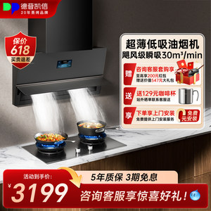 德普凯信X5pro黑色油烟机家用大吸力纳米抗污超薄变频抽油烟机