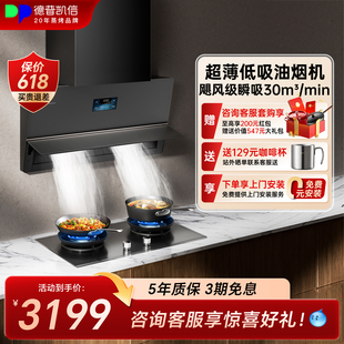 Depelec德普X5pro黑色油烟机家用大吸力纳米抗污超薄变频抽油烟机
