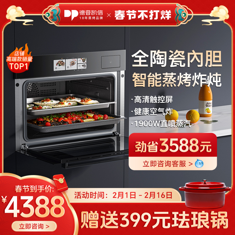 德普NK55TC嵌入式蒸烤一体机家用蒸烤箱大容量蒸烤炸电蒸箱四合一