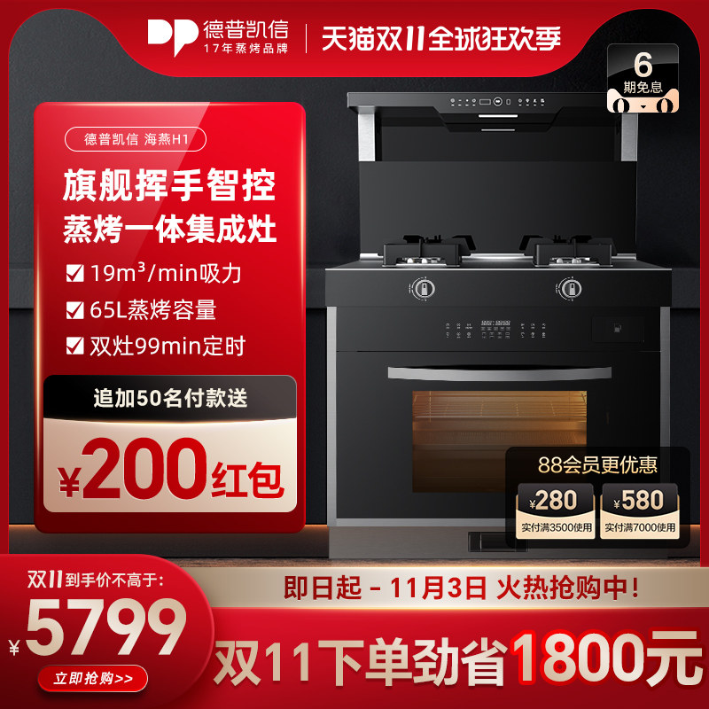 Depelec/德普凯信海燕H1蒸烤集成灶家用大火力一体燃气灶怎么看?