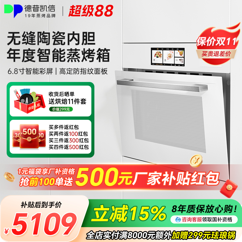 无缝隙内腔嵌入式蒸烤德普凯信