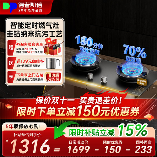 德普凯信D5S燃气灶嵌入式全进风