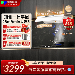 德普凯信C5油烟机家用大吸力高静压纳米抗污超薄变频抽油烟机