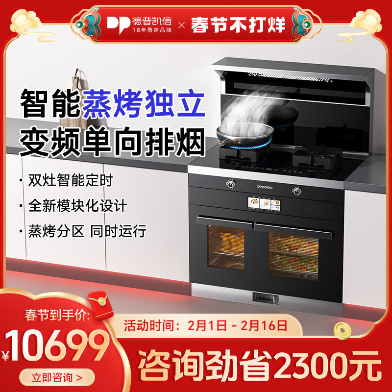 Depelec/德普 彩屏A1集成灶单独烤箱蒸箱家用一体灶大火力油烟机
