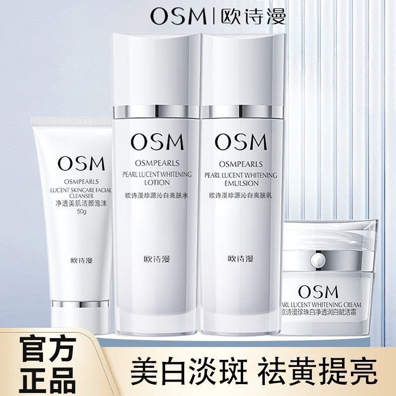 欧诗漫水乳美白淡斑套装补水保湿改善暗沉除黑提亮护肤品正品男女