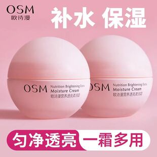 滋润清爽不油腻女士官方正品 欧诗漫营养美肤面霜润肤乳液补水保湿