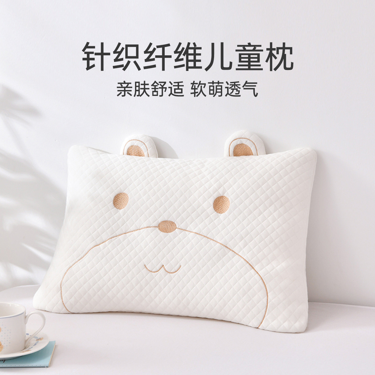 多喜爱儿童蚕丝薄枕小兔儿童枕芯