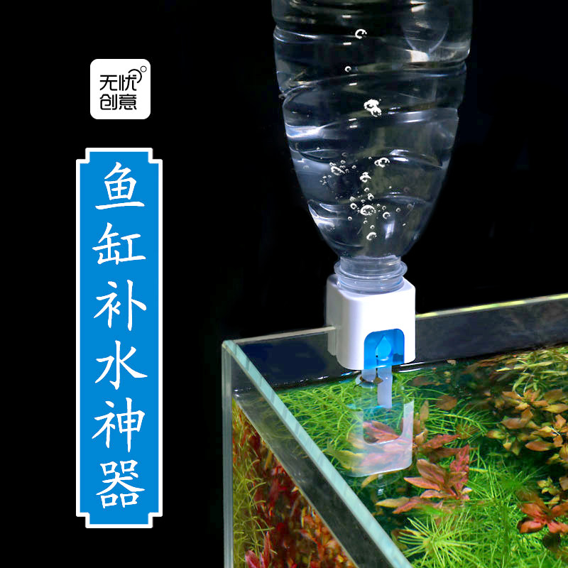 无忧小方鱼缸自动补水器水草缸海水免动力补水桶浮球阀水位控制器