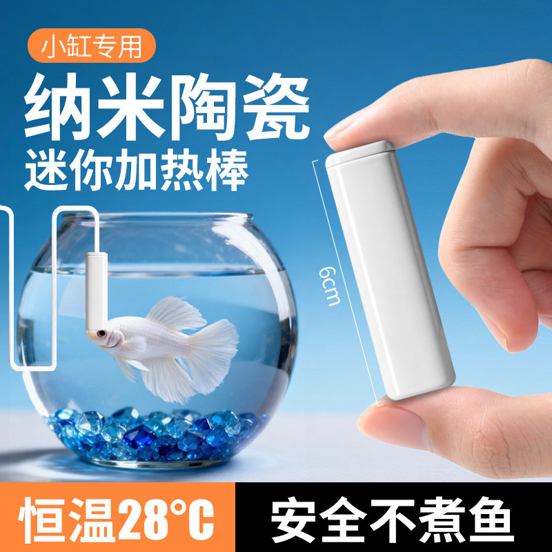 小型迷你加热棒微型鱼缸小缸斗鱼缸加温陶瓷变频小米鱼缸加热恒温