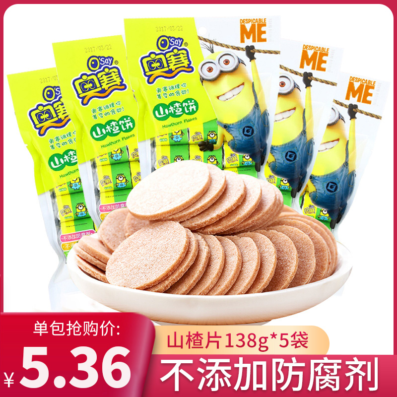 奥赛山楂片138g维c山楂饼办公室休闲果脯果干蜜饯小吃小包装零食