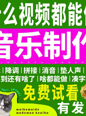 音乐制作下载伴奏提取去除人声音频升降调串烧剪辑制作代找背景