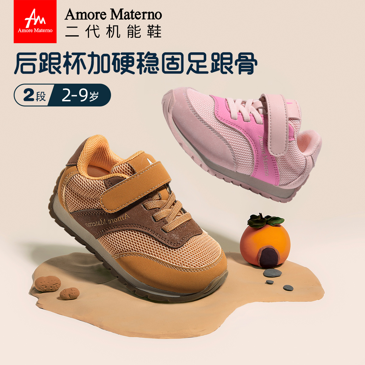 AM童鞋透气柔软男女宝宝机能鞋时尚潮流防滑休闲鞋2025年秋季新款