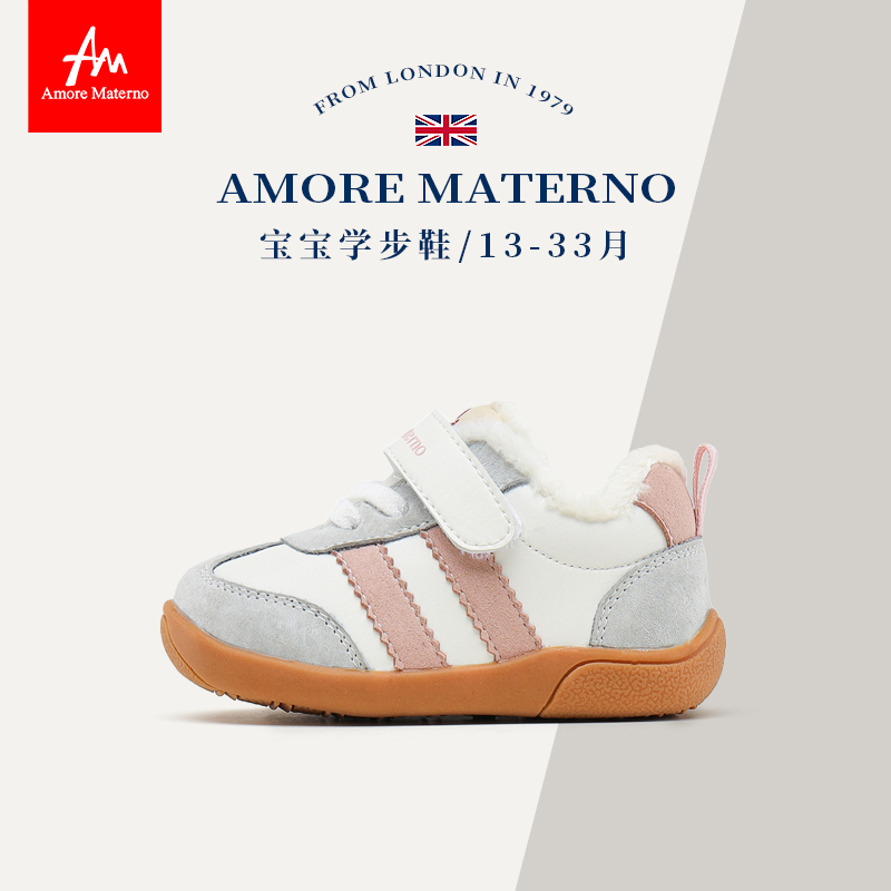 爱慕玛蒂诺冬季宝宝学步鞋加绒棉鞋关键机能鞋1-4岁男女童婴儿鞋