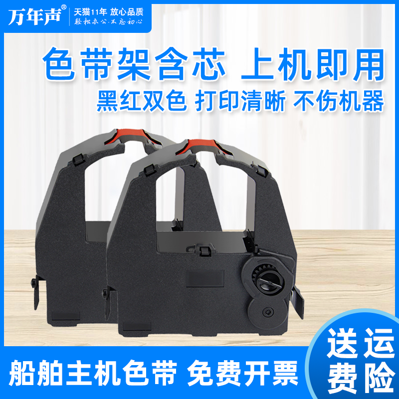 mag适用船舶主机jrcs sms-u24c-3 ca02374-c500黑红双色色带架dpk3800