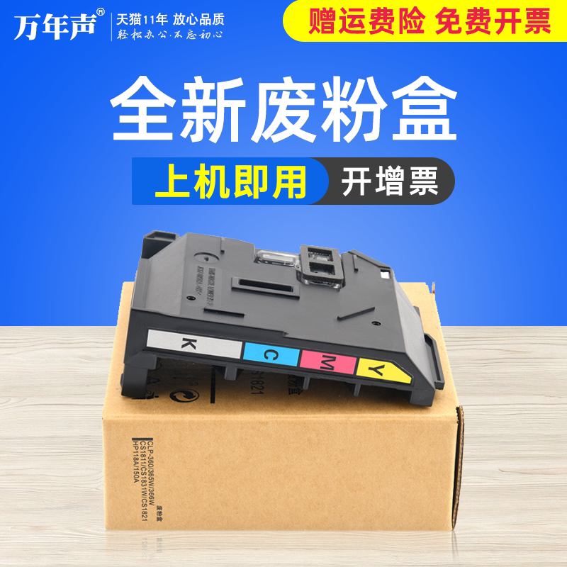 mag适用联想cs1811废粉盒cs1831w废粉仓cs1821 cm7110w cm7120w打印机