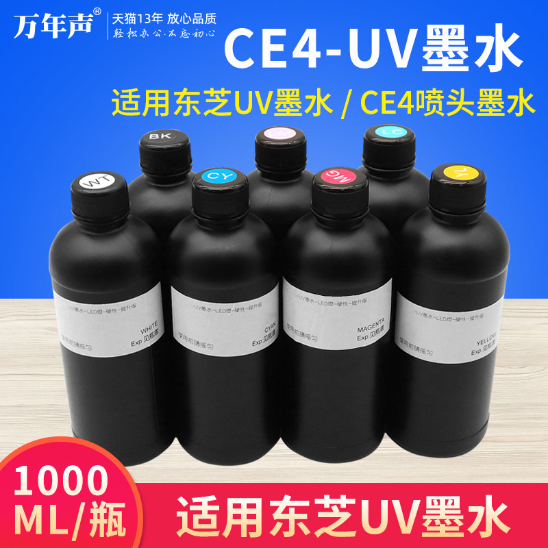 MAG适用 东芝UV墨水 东芝CE4喷头UV打印机卷材机墨水 平板打印机uv墨水光固化手机壳亚克力金属pvc中性3D油墨