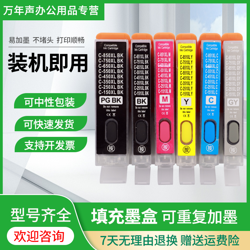 MAG适用佳能PGI-250 251XL填充墨盒MG5420 MG5422 MG5520 MG6320 MG6420 MG7120 IP7220 MX722 MX922连供墨盒 办公设备/耗材/相关服务 墨盒 原图主图