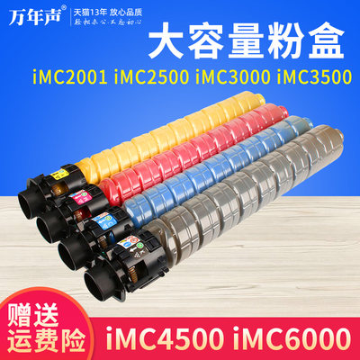 理光IMC2500粉盒打印机墨盒