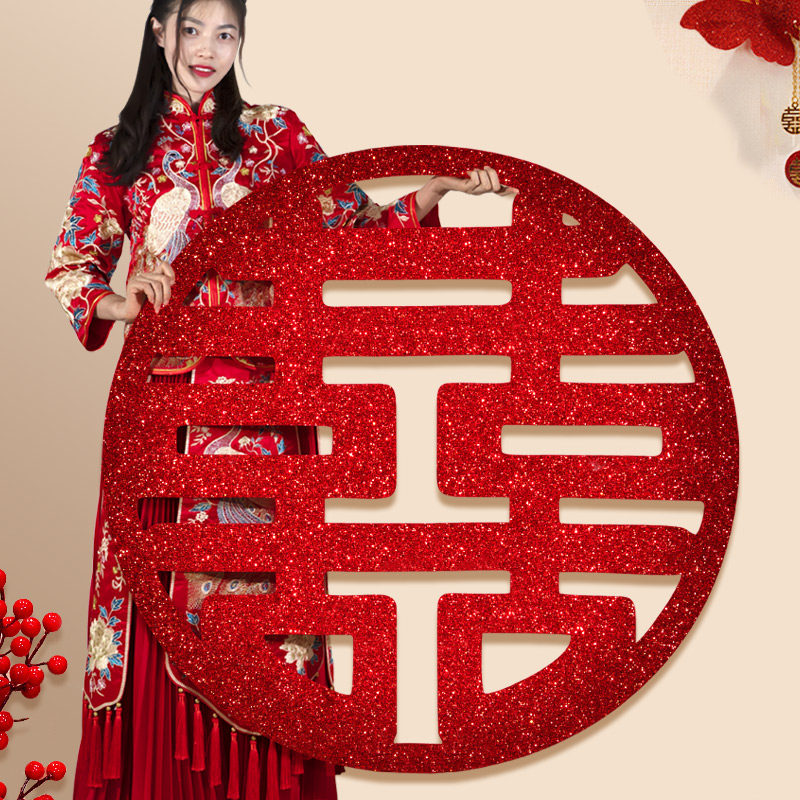 速发喜字贴结婚专用男方婚房布置大号囍字门贴纸卧室景发背沙墙装