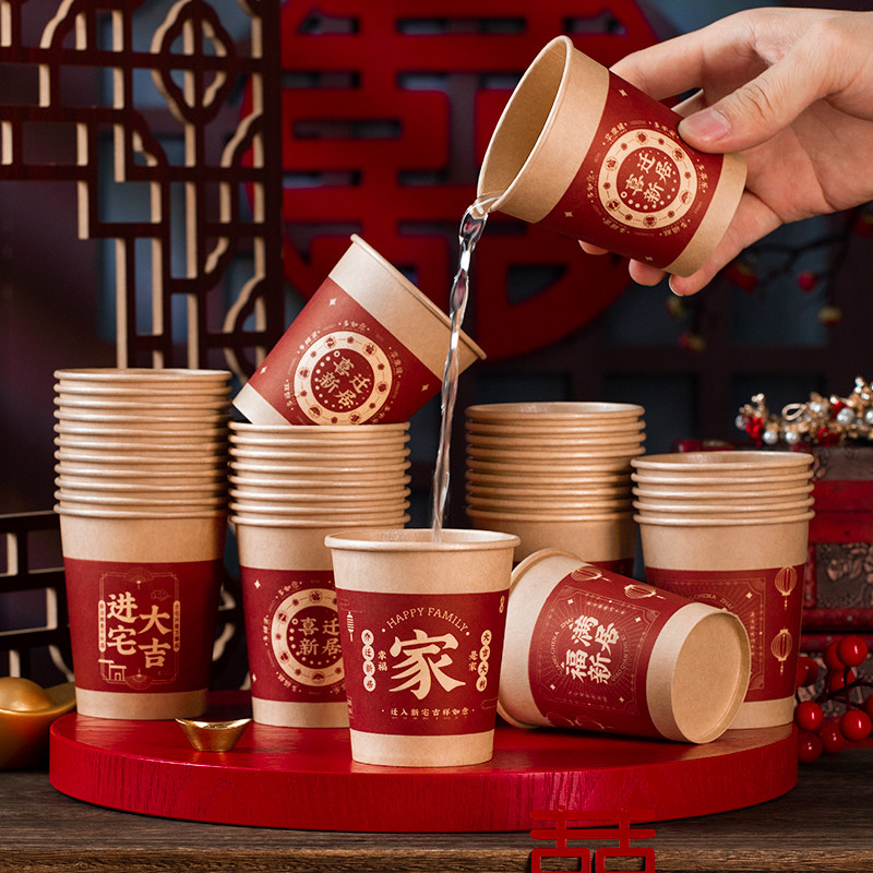 速发乔迁次新装饰一之性纸杯子喜居布置用品搬家仪式新房入宅家宴
