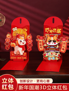 过年红包创意拉伸惊喜仪式感马年红包年新款3D立体创意折叠新年利