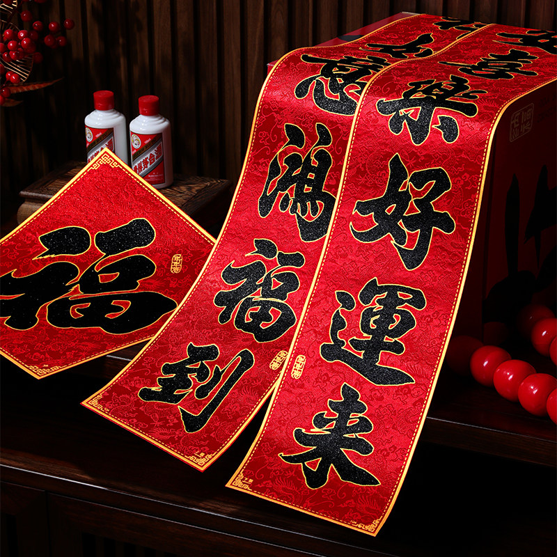 马年高档绸布对联2026新款创意高级感春联入户门贴高端背胶大门联,节庆用品/礼品,对联,淘宝优惠券,粉丝福利购,淘宝优惠卷