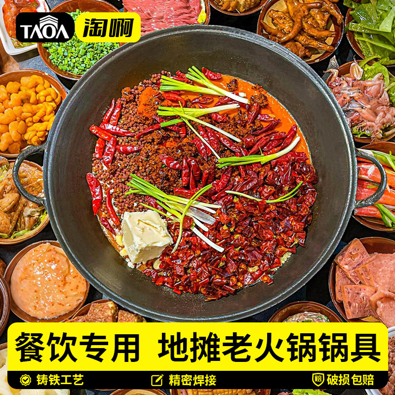 地摊老火锅专用锅具商用铸铁锅电磁炉平圆底双耳鸳鸯火锅盆卡式炉,厨房/烹饪用具,火锅,淘宝优惠券,粉丝福利购,淘宝优惠卷