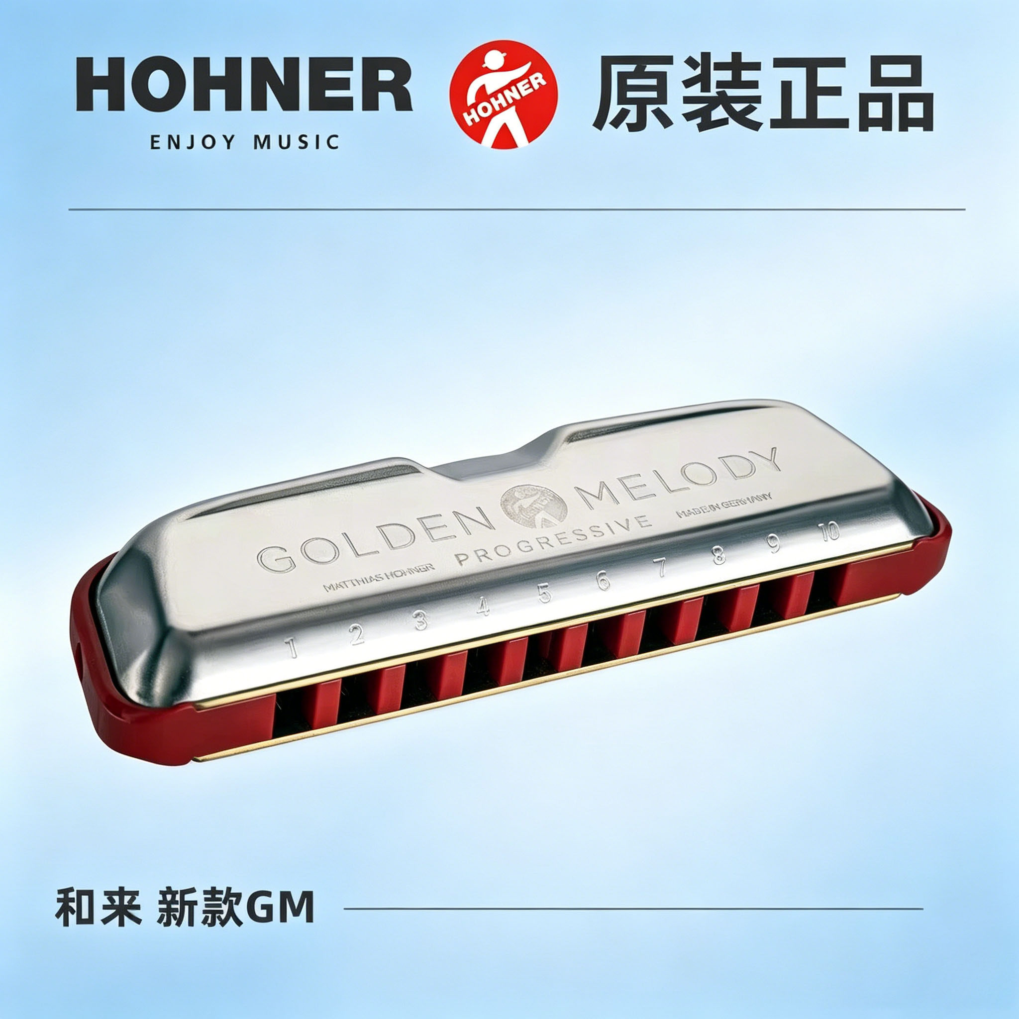 Hohner德国和来GM新款Golden Melody10十孔蓝调口琴新手专业演奏