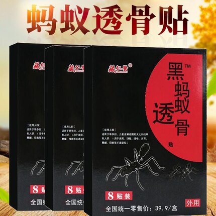正品黑蚂蚁透骨大盒膏药热敷贴膝盖贴颈椎贴腰椎贴肩颈五毒贴膏