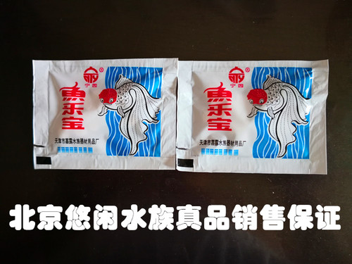 观赏鱼用 鱼乐宝 去除水中有害气体  0.25元/包