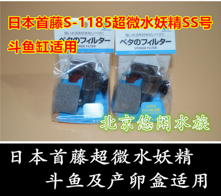 日本首藤SUDO原装进口STARPET贵族水妖精S-1185 SS号斗鱼缸适用
