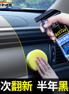 astree汽车塑料翻新剂还原剂黑色表板蜡上光保养内饰老化修复神器