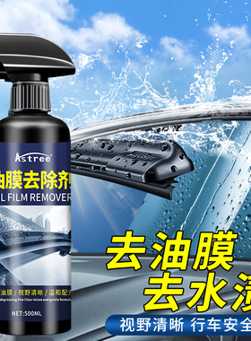 astree2025新款去油膜神器清洗洁剂汽车前挡风玻璃车窗去除剂镀膜