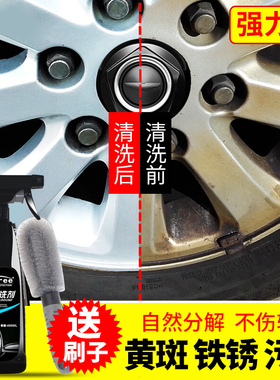 汽车轮毂清洗剂铝合金铁粉泛黄除锈去油污除氧化强力去污除锈液