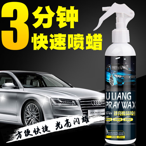 快速打蜡 急速镀膜打蜡 护色护漆