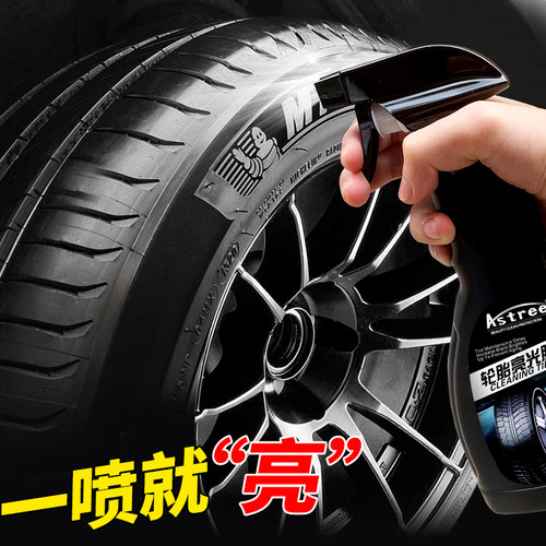 轮胎翻新汽车轮胎蜡光亮剂