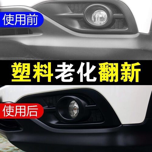 astree汽车塑料件翻新还原剂黑色