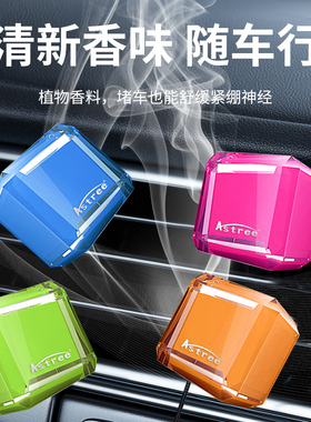 astree车载香水汽车空调出风口香薰香氛持久车朗用龙香车固体方糖