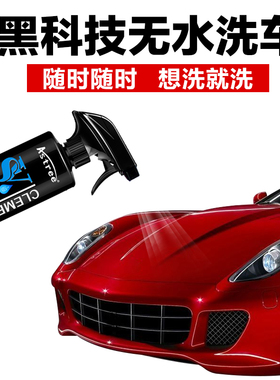 astree无水洗车液免水冲洗车水蜡去污清洗剂汽车漆面清洁上光保护