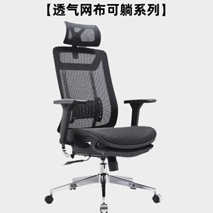 人体工学办公椅护腰电脑椅透气网布老板椅可平躺午休座椅电竞椅子