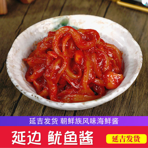 真空包装鱿鱼酱寿司海鲜酱延边