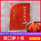 延边朝鲜族风味凉拌萝卜丝咸菜韩食馆酸甜萝卜条泡菜烤肉搭配小菜