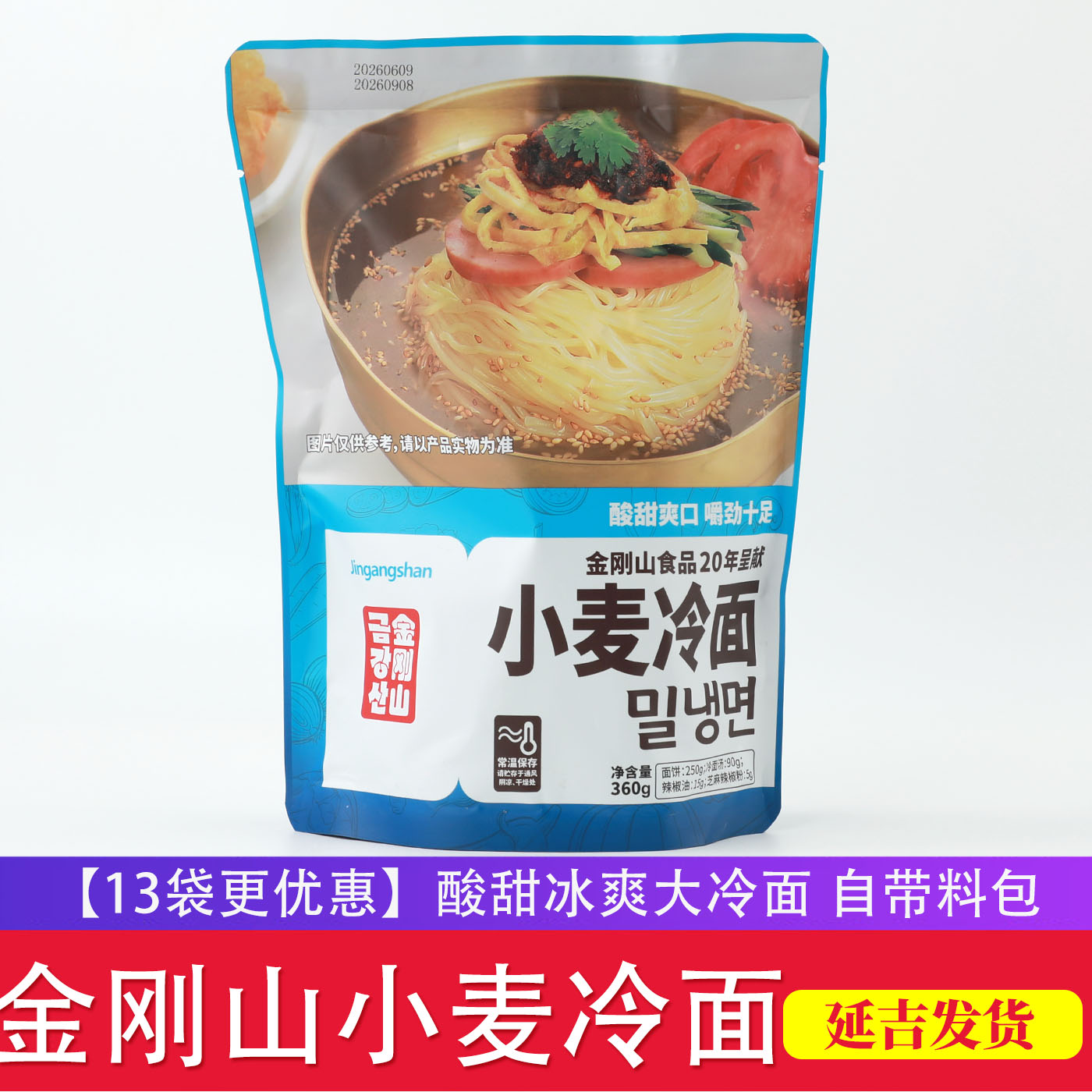 金刚山朝鲜族小麦冷面含汤料图片