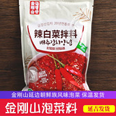 泡菜酱料 延边韩式 朝鲜族调料咸菜料 专用调料 金刚山辣白菜拌料
