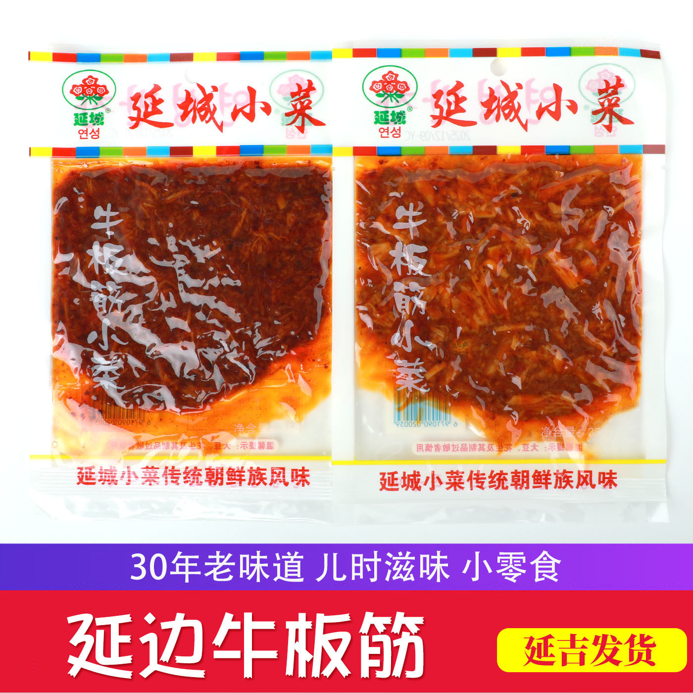 延城牛板筋延边朝鲜族风味东北特产甜辣口味干牛筋辣味零食小吃